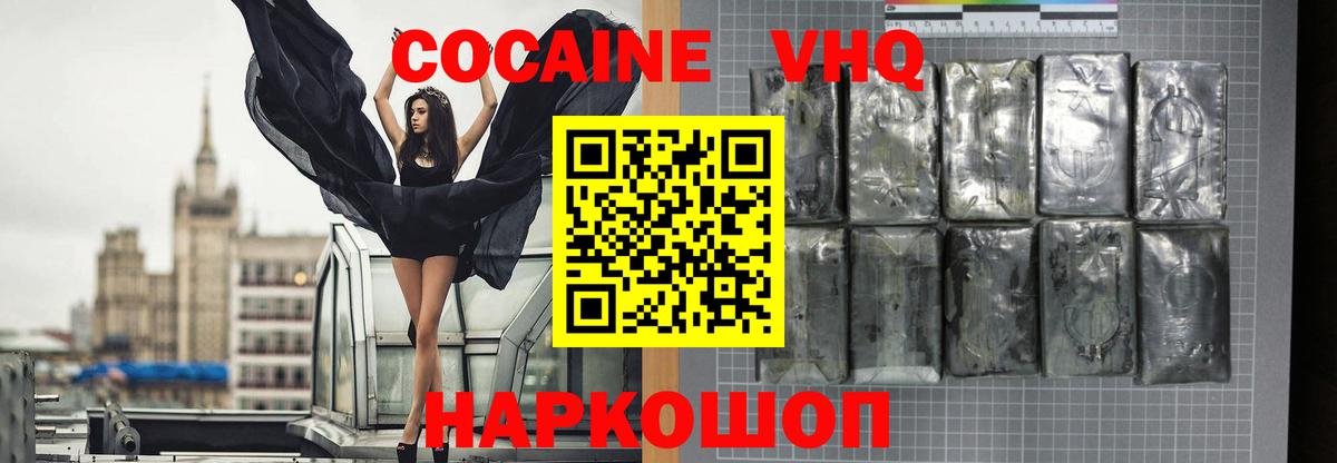 КОКАИН VHQ  КОКАИН VHQ  Вход с VPN  Балтийск 