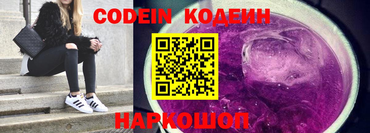 Codein Purple Drank Балтийск