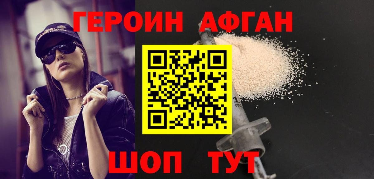 Балтийск  ГЕРОИН афганец  Вход с VPN 