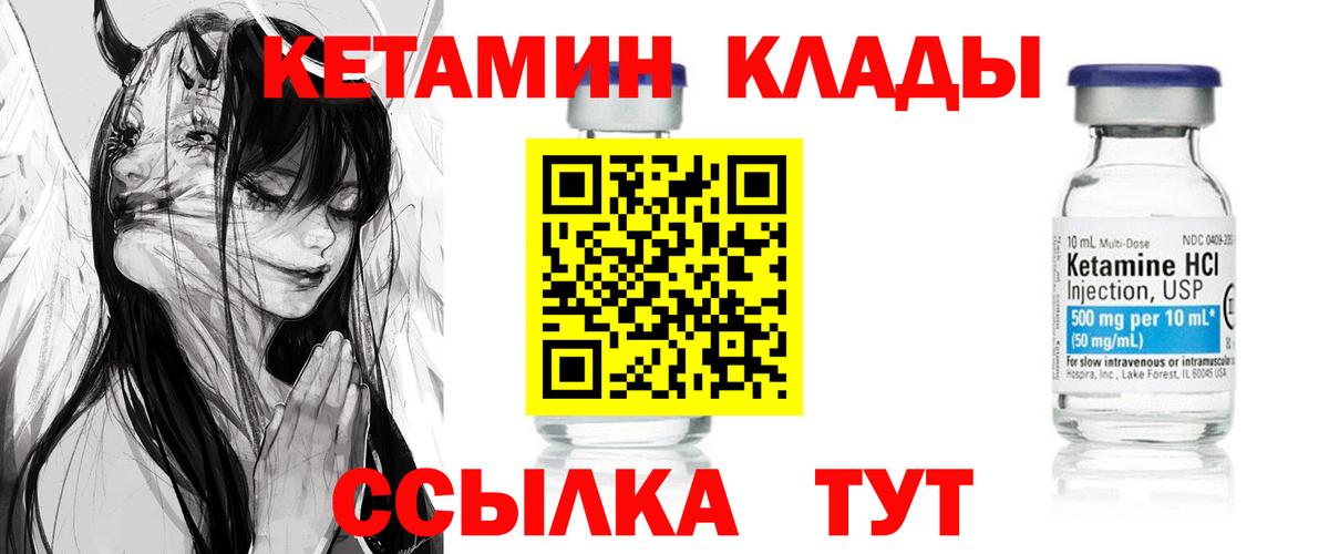 КЕТАМИН ketamine  Вход с VPN  Балтийск 
