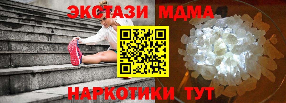 MDMA кристаллы  Вход с VPN  MDMA кристаллы  МДМА  Балтийск 
